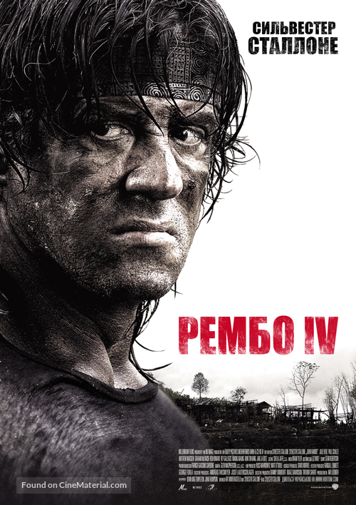 Rambo - Ukrainian Movie Cover