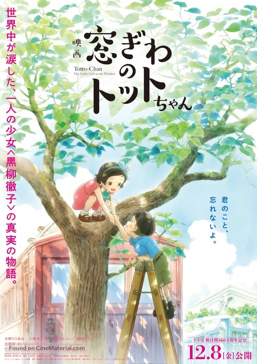 Madoigwa no Totto-chan - Japanese Movie Poster