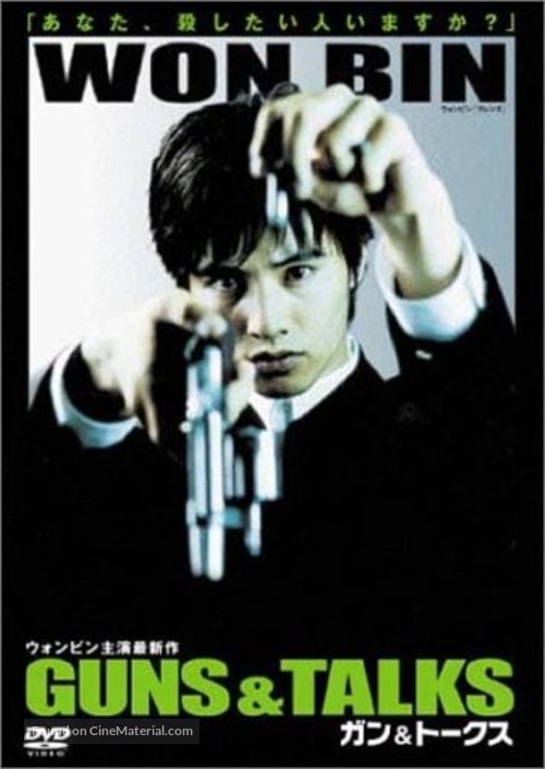 Killerdeului suda - Japanese poster