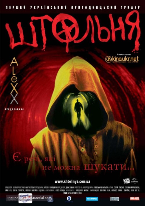 Shtolnya - Ukrainian poster