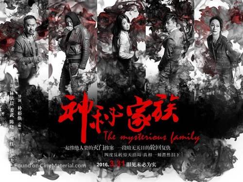 Shen mi jia zu - Chinese Movie Poster