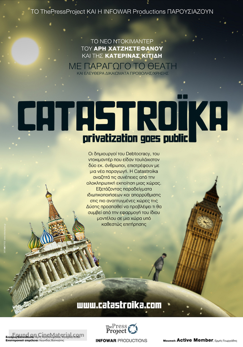 Catastroika - Greek Movie Poster