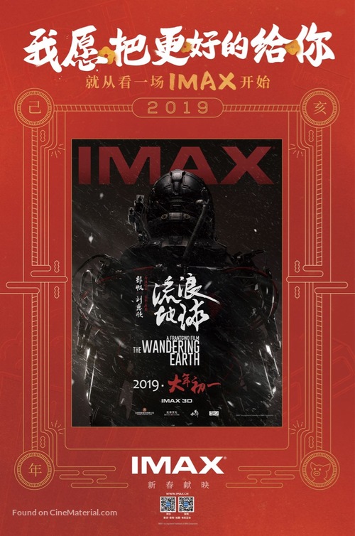 The Wandering Earth - Chinese Movie Poster