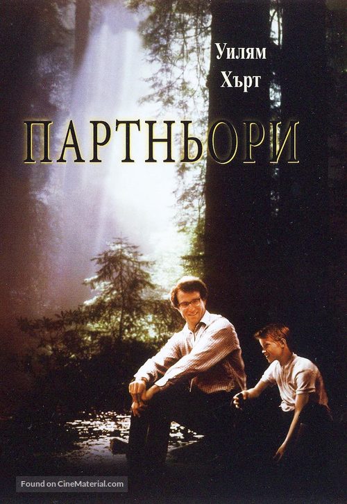 Second Best - Bulgarian Movie Cover