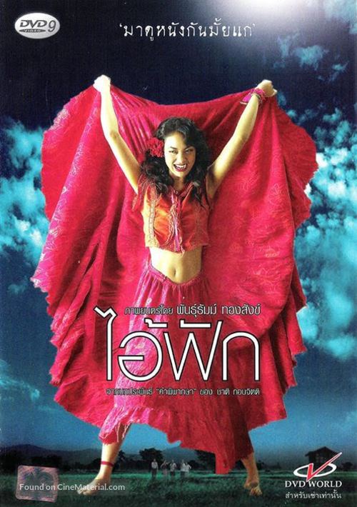 Ai-Fak - Thai Movie Cover