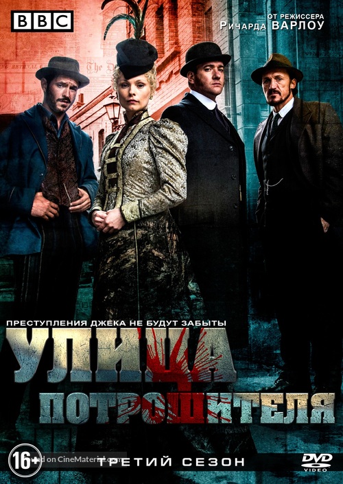 &quot;Ripper Street&quot; - Russian DVD movie cover