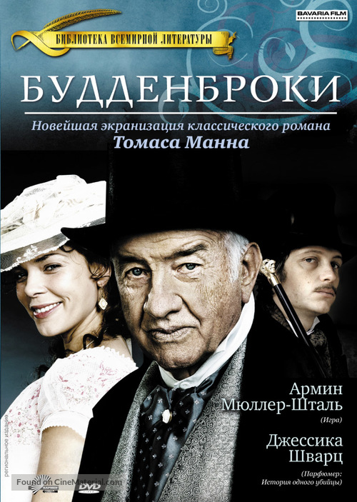 Buddenbrooks - Russian Movie Cover