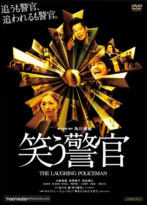 Warau keikan - Japanese Movie Cover