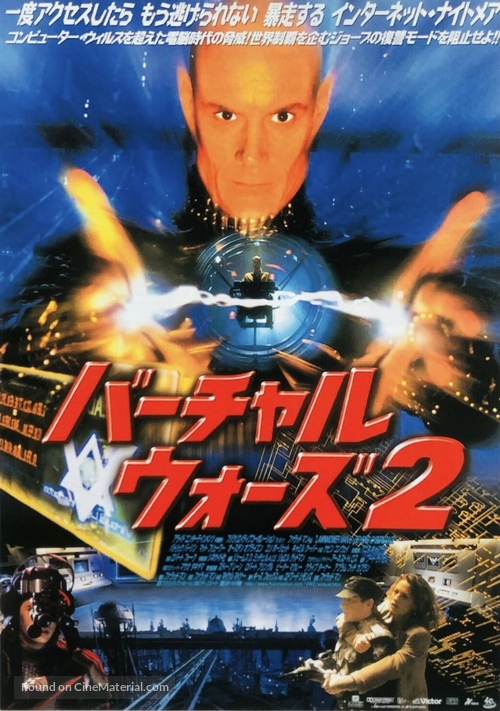 Lawnmower Man 2: Beyond Cyberspace - Japanese Movie Poster