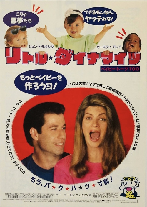 Look Who&#039;s Talking Too - Japanese Movie Poster