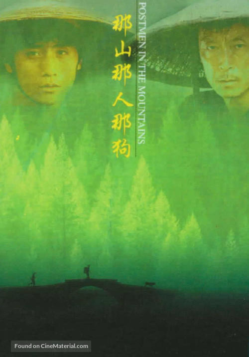 Nashan naren nagou - Chinese Movie Cover