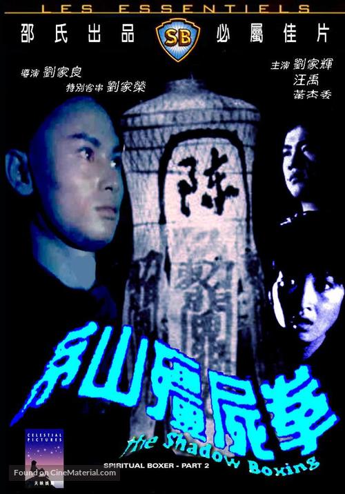 Mao shan jiang shi quan - Hong Kong Movie Cover