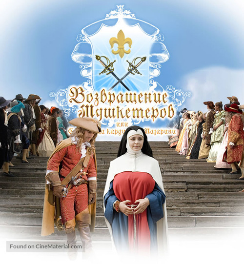 Vozvrashenie mushketerov, ili sokrovischa kardinala Mazarini - Russian Movie Poster