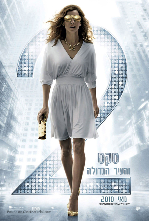 Sex and the City 2 - Israeli Movie Poster