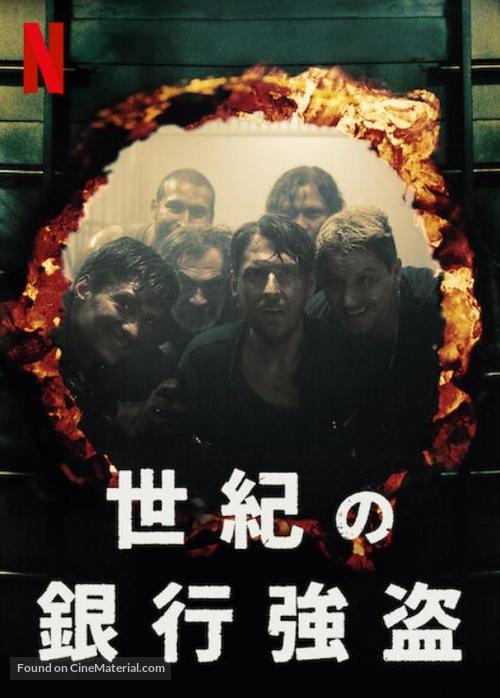 &quot;El robo del siglo&quot; - Japanese Video on demand movie cover