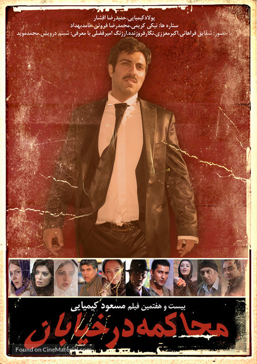 Mohakeme dar khiaban - Iranian Movie Poster