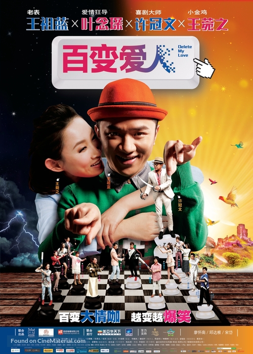 Delete Lovers - Chinese Movie Poster