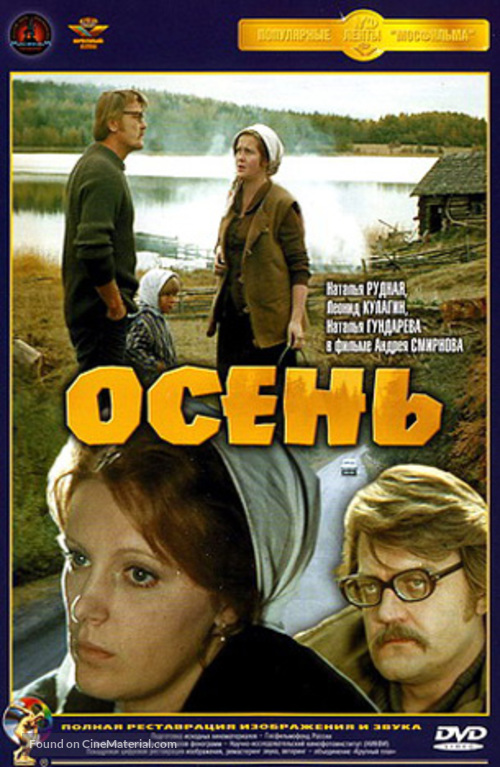 Osen - Russian Movie Cover