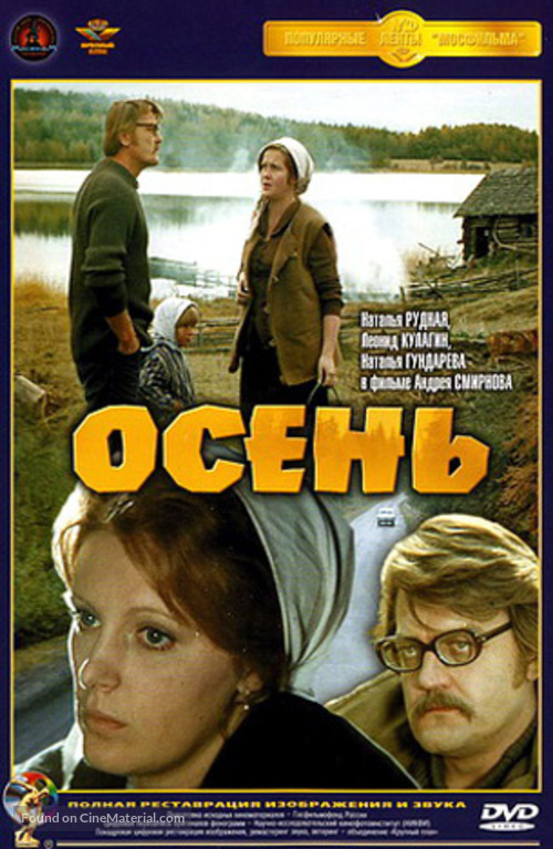 Osen - Russian Movie Cover