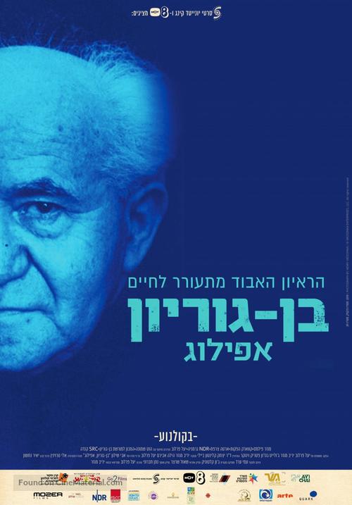 Ben-Gurion, Epilogue - Israeli Movie Poster