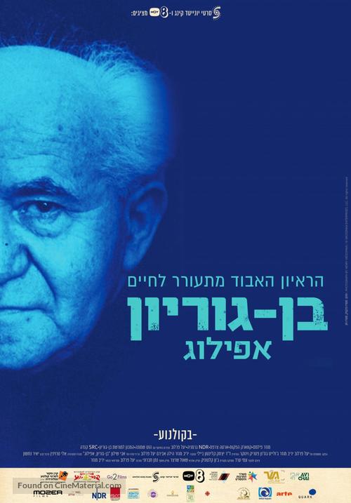 Ben-Gurion, Epilogue - Israeli Movie Poster