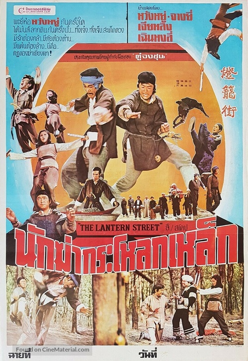 Deng long jie - Thai Movie Poster