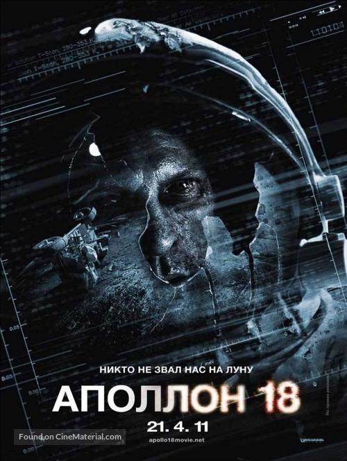 Apollo 18 - Russian Movie Poster