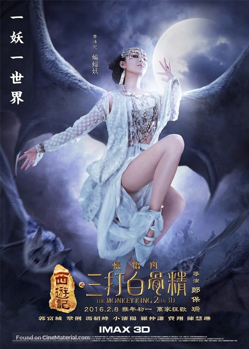 The Monkey King: The Legend Begins - Chinese Movie Poster