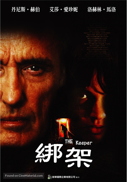 The Keeper - Taiwanese Movie Cover