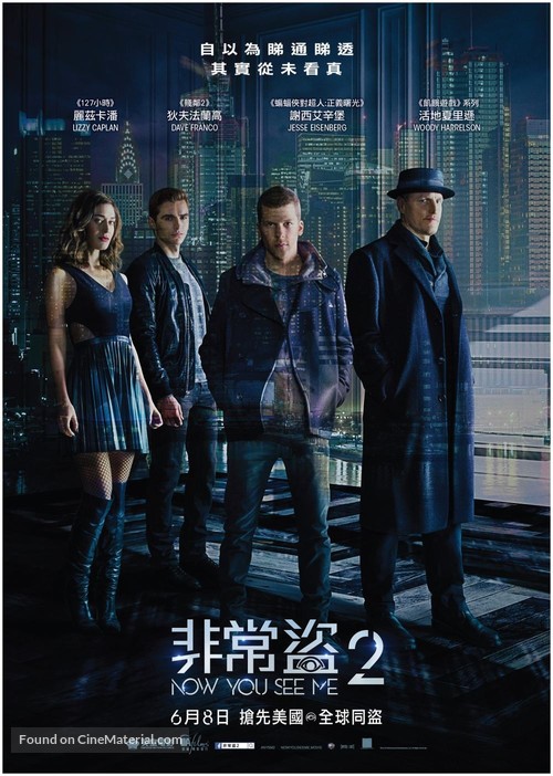 Now You See Me 2 - Hong Kong Movie Poster