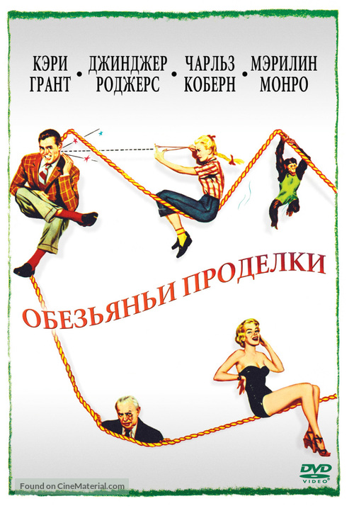 Monkey Business - Russian DVD movie cover