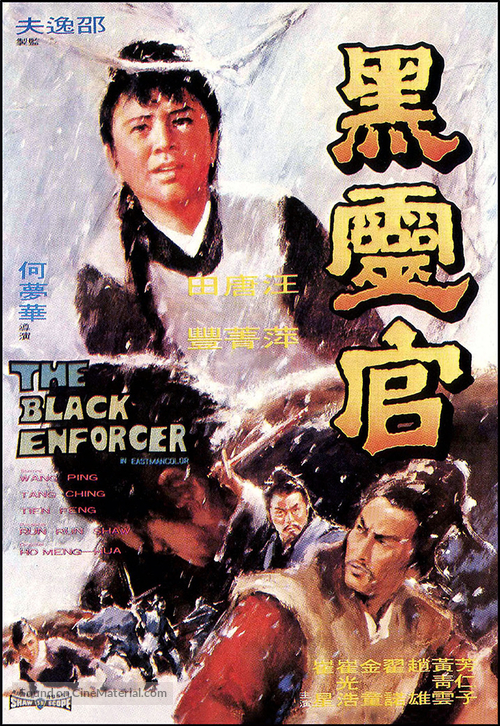 Hei ling guan - Hong Kong Movie Poster