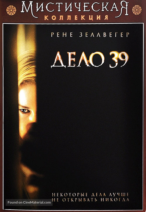 Case 39 - Russian DVD movie cover