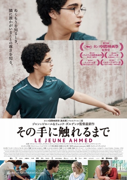 Le jeune Ahmed - Japanese Movie Poster