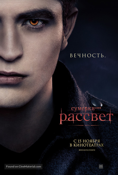 The Twilight Saga: Breaking Dawn - Part 2 - Russian Movie Poster