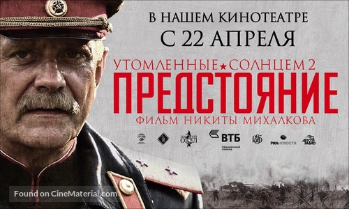 Utomlyonnye solntsem 2 - Russian Movie Poster