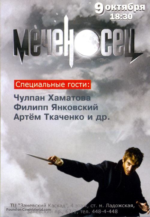 Mechenosets - Russian Movie Poster