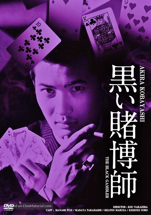 Kuroi tobakushi - Japanese DVD movie cover