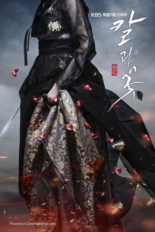 &quot;The Blade and Petal&quot; - South Korean Movie Poster
