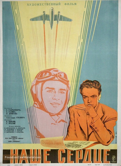 Nashe serdtse - Soviet Movie Poster