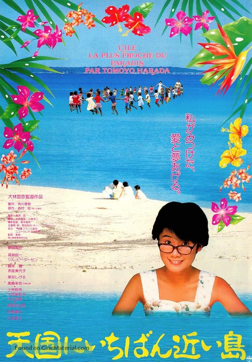 Tengoku ni ichiban chikai shima - Japanese Movie Poster