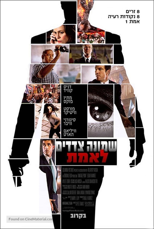 Vantage Point - Israeli Movie Poster