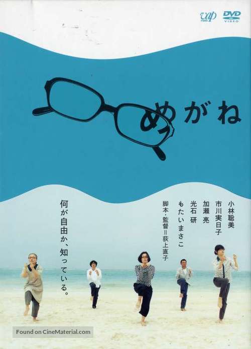 Megane - Japanese Movie Cover