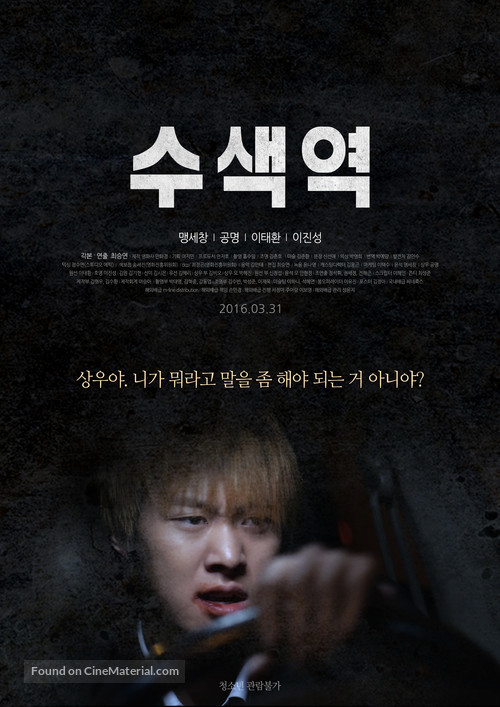 Su Saek - South Korean Movie Poster