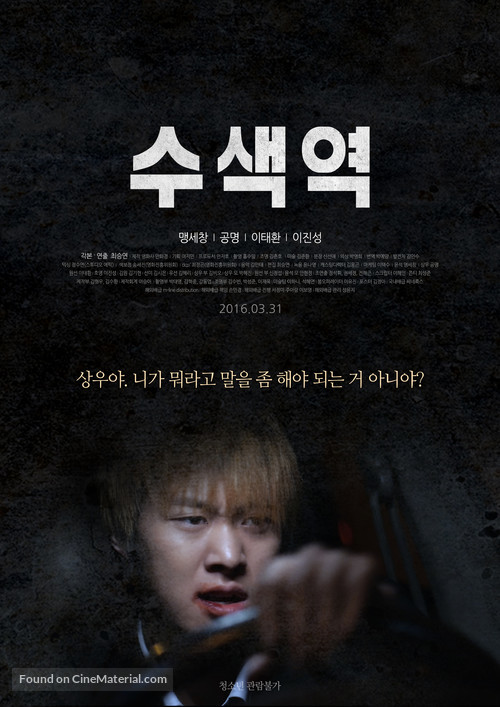 Su Saek - South Korean Movie Poster