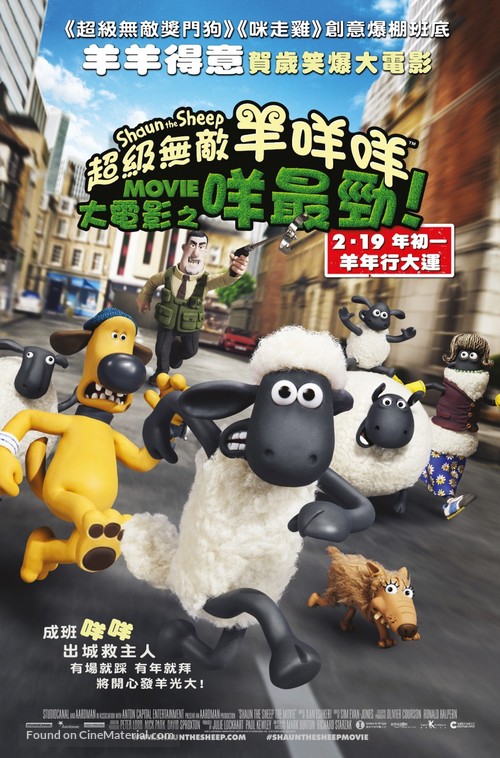 Shaun the Sheep - Hong Kong Movie Poster