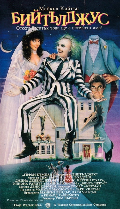 Beetle Juice - Bulgarian Movie Cover