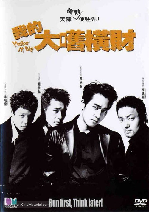 Ildan dwieo - Chinese DVD movie cover