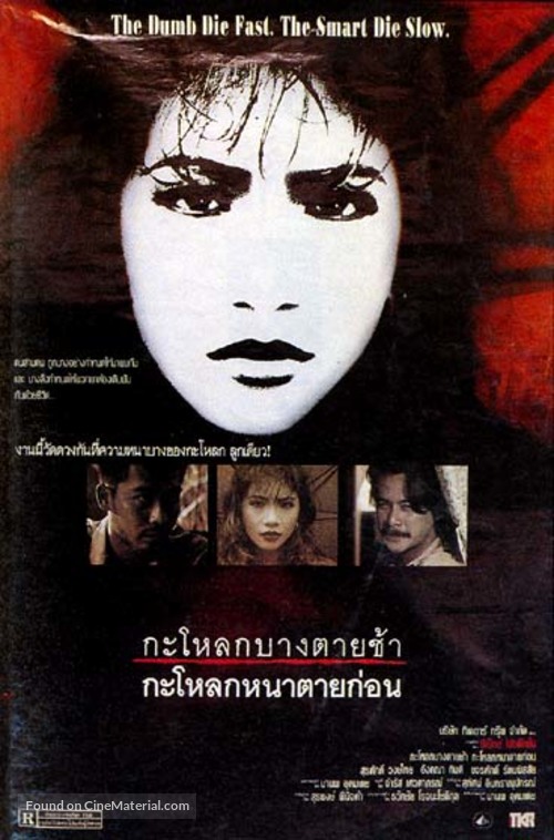 Ka lok bang dai sha, ka lok na dai korn - Thai Movie Poster