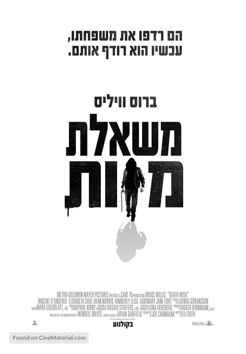 Death Wish - Israeli Movie Poster